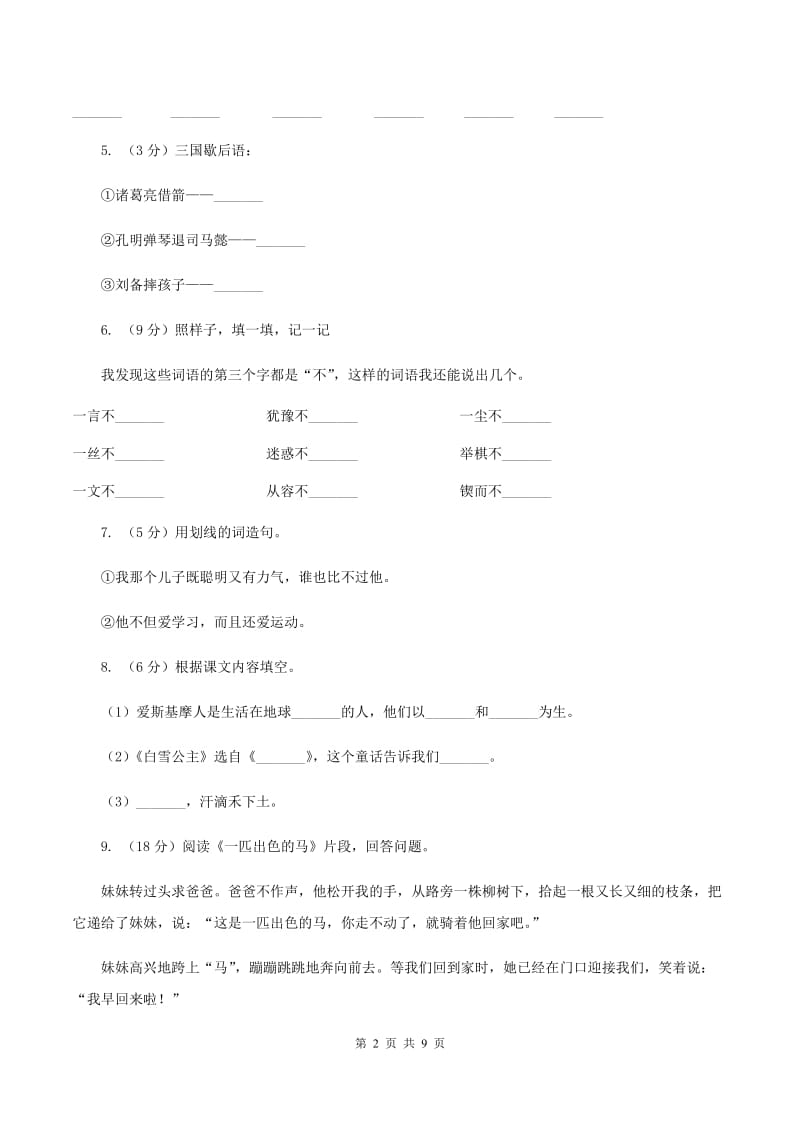 苏教版2019-2020年五年级下学期语文开学考试B卷B卷.doc_第2页