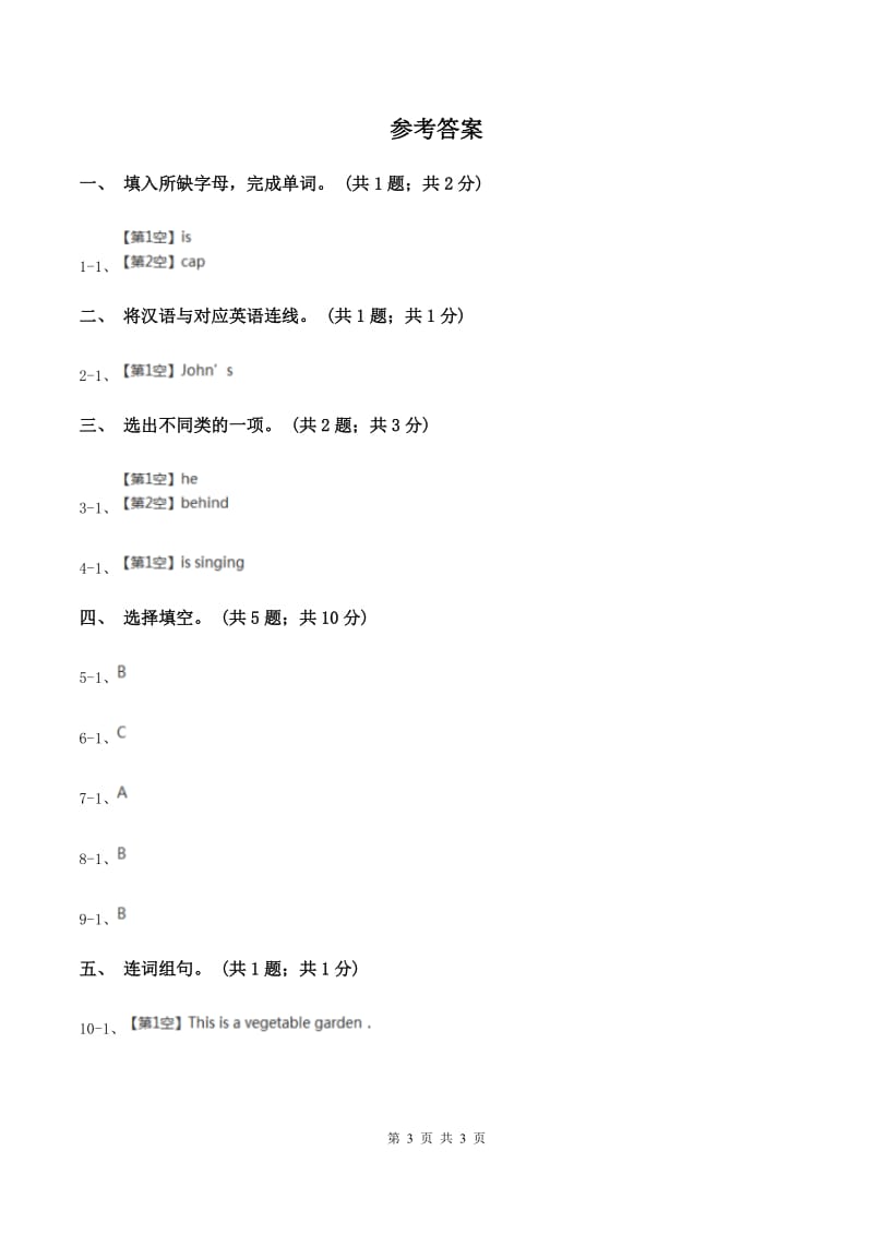 人教版（PEP）小学英语五年级上册 Unit 5 There is a big bed Part C 同步测试（一）A卷.doc_第3页