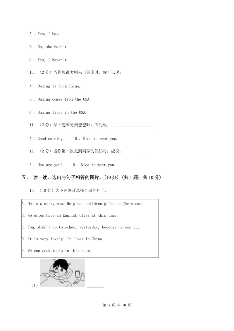 冀教版2019-2020学年度四年级下学期英语期中考试试卷（I）卷.doc_第3页