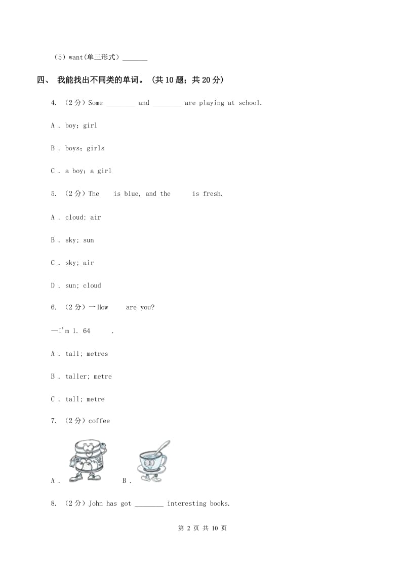 人教版(PEP)2019-2020学年四年级上学期英语期末质量监测试卷.doc_第2页