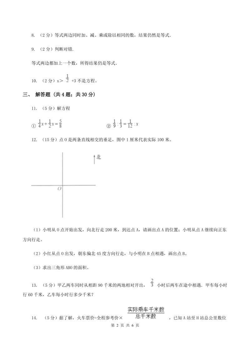 苏教版小学数学六年级下册第七单元 式与方程同步练习 （I）卷.doc_第2页