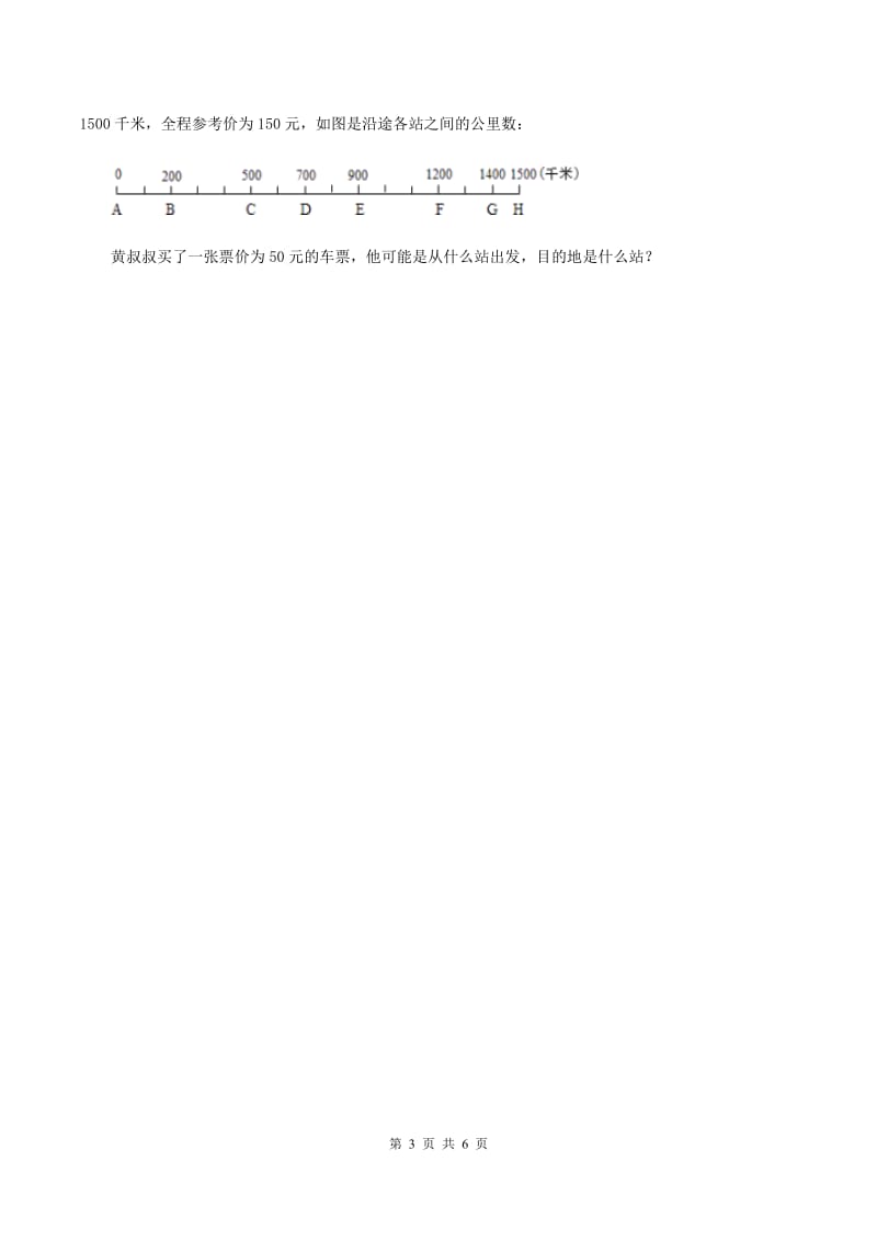 苏教版小学数学六年级下册第七单元 式与方程同步练习 （I）卷.doc_第3页