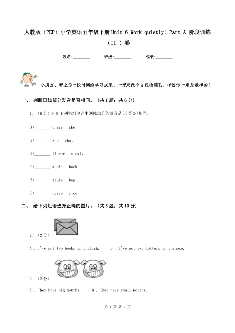 人教版（PEP）小学英语五年级下册Unit 6 Work quietly! Part A 阶段训练（II ）卷.doc_第1页