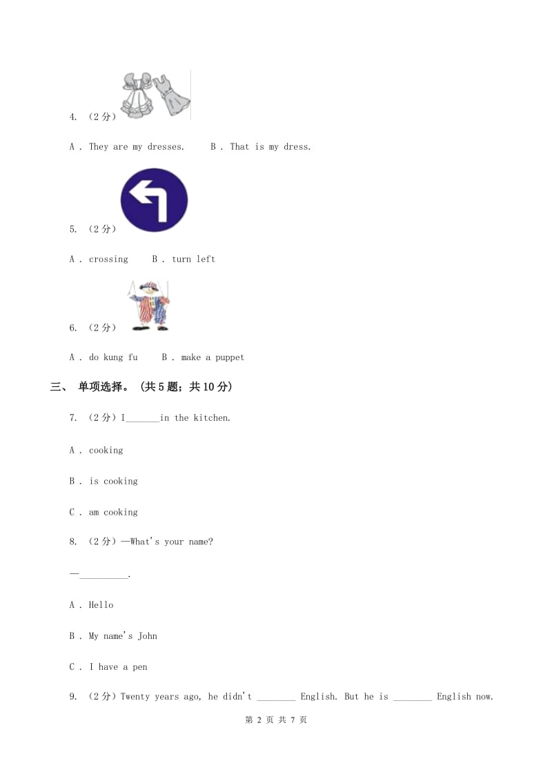 人教版（PEP）小学英语五年级下册Unit 6 Work quietly! Part A 阶段训练（II ）卷.doc_第2页