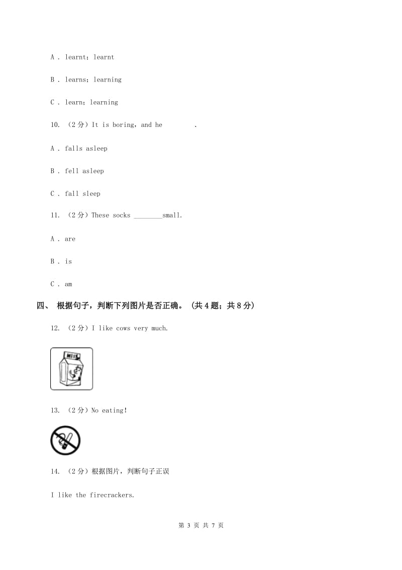 人教版（PEP）小学英语五年级下册Unit 6 Work quietly! Part A 阶段训练（II ）卷.doc_第3页