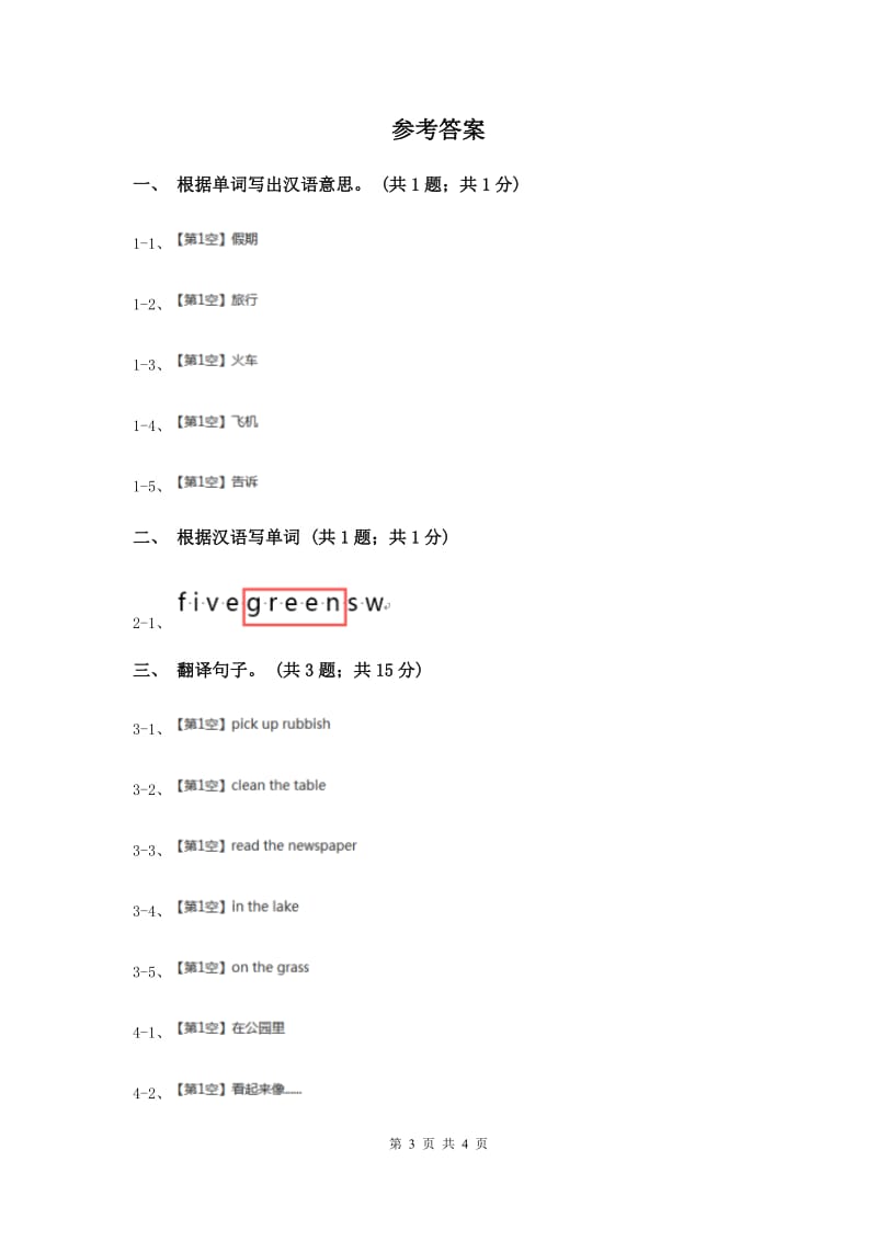 人教精通版（三起点）小学英语三年级上册Unit 4 I have a ball Lesson 22 同步练习1（II ）卷.doc_第3页