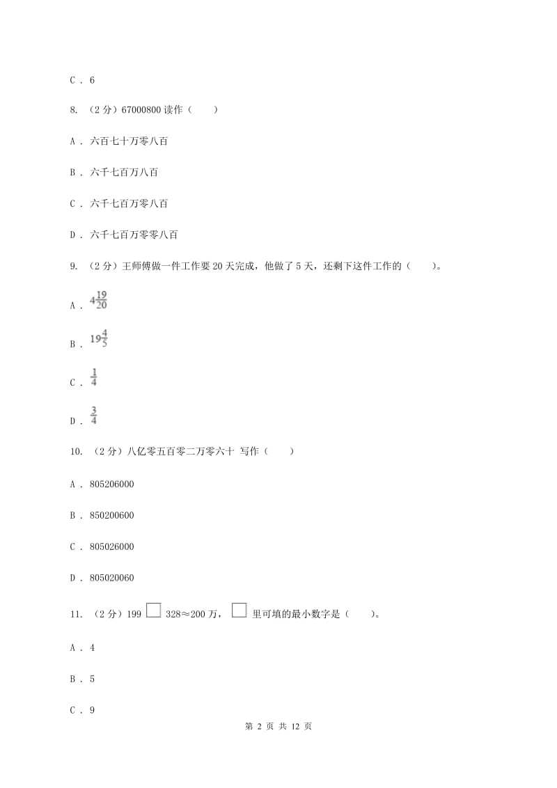 苏教版2019-2020学年四年级上学期数学12月月考考试试卷A卷.doc_第2页