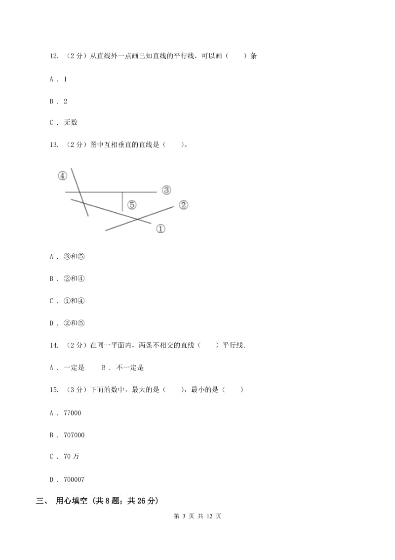 苏教版2019-2020学年四年级上学期数学12月月考考试试卷A卷.doc_第3页