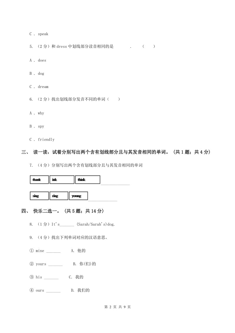 人教版PEP英语五年级下册 Unit 5 Whose dog is it_ Part A同步训练（II ）卷.doc_第2页