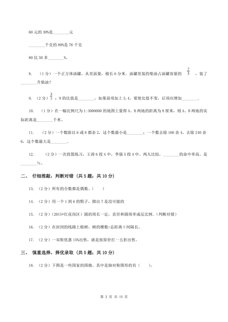 豫教版2020年小学数学毕业考试全真模拟卷BA卷.doc_第2页