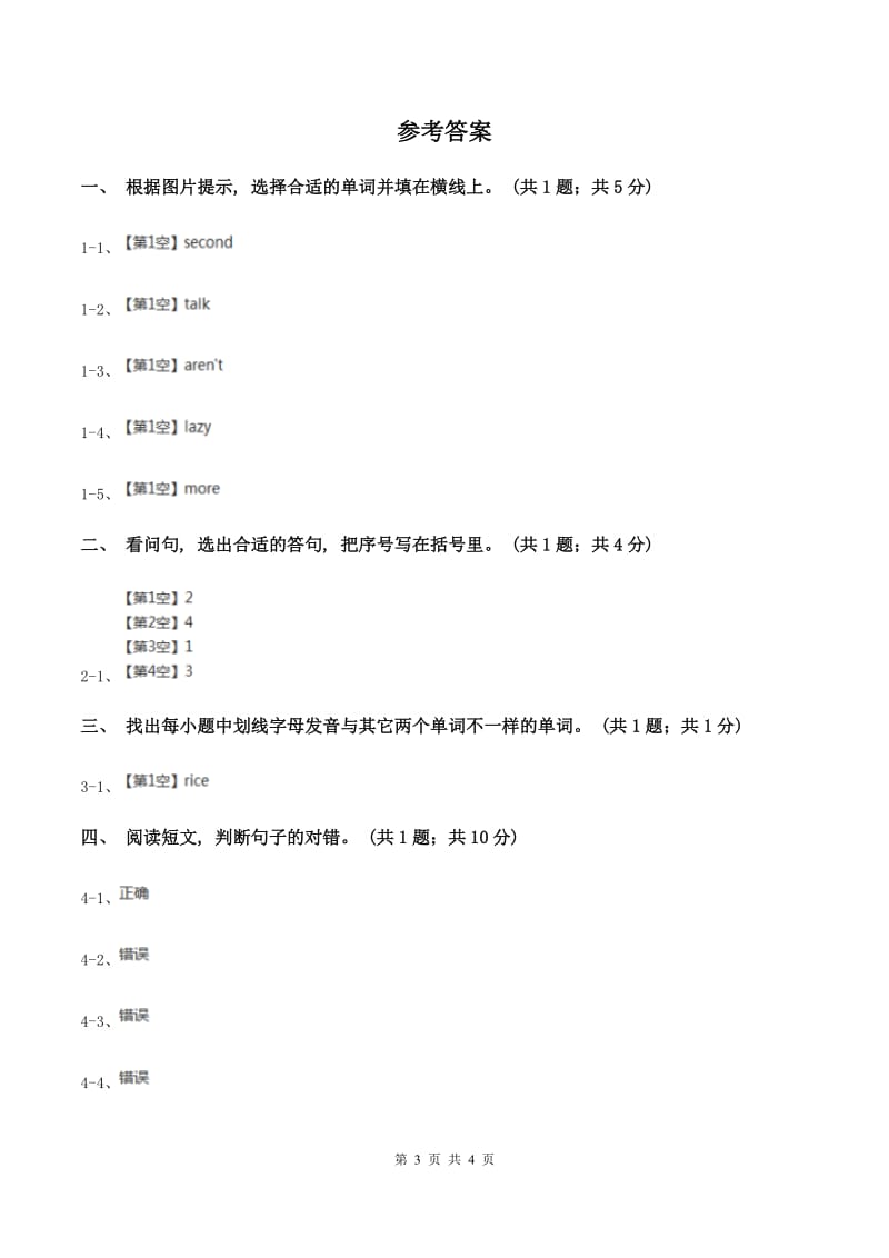 人教版(PEP)2019-2020学年度四年级上学期英语质量考查评价卷A卷.doc_第3页