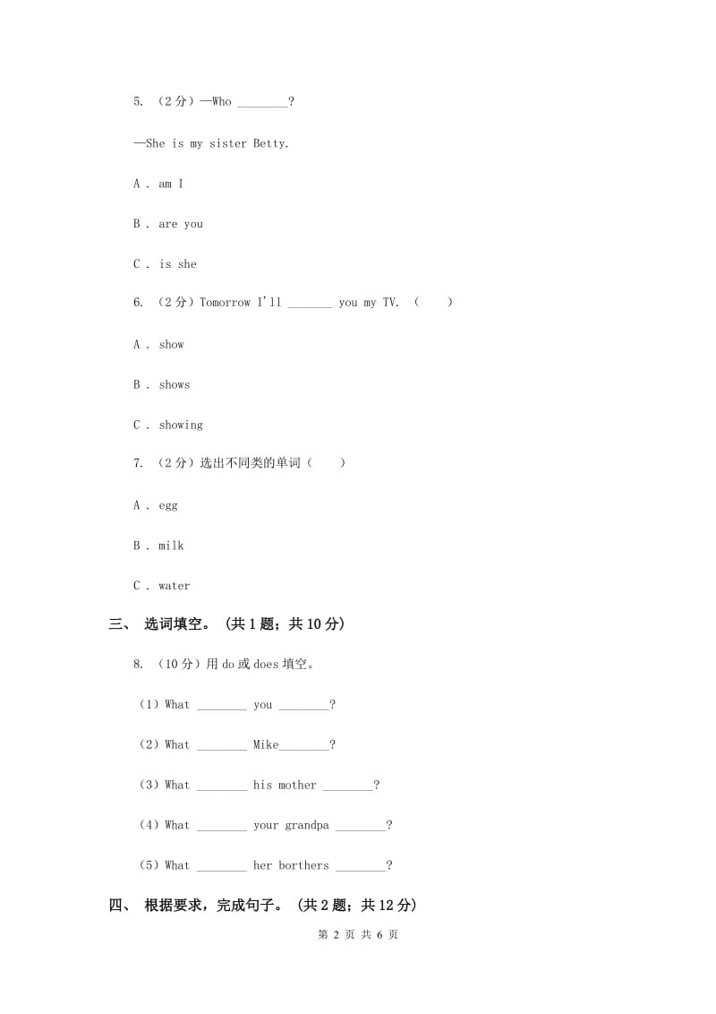 人教版（PEP）小学英语五年级下册 Unit 2 My favourite season Part C 同步测试（一） .doc_第2页