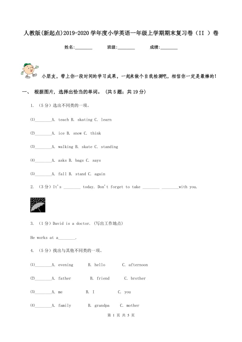 人教版(新起点)2019-2020学年度小学英语一年级上学期期末复习卷（II ）卷.doc_第1页