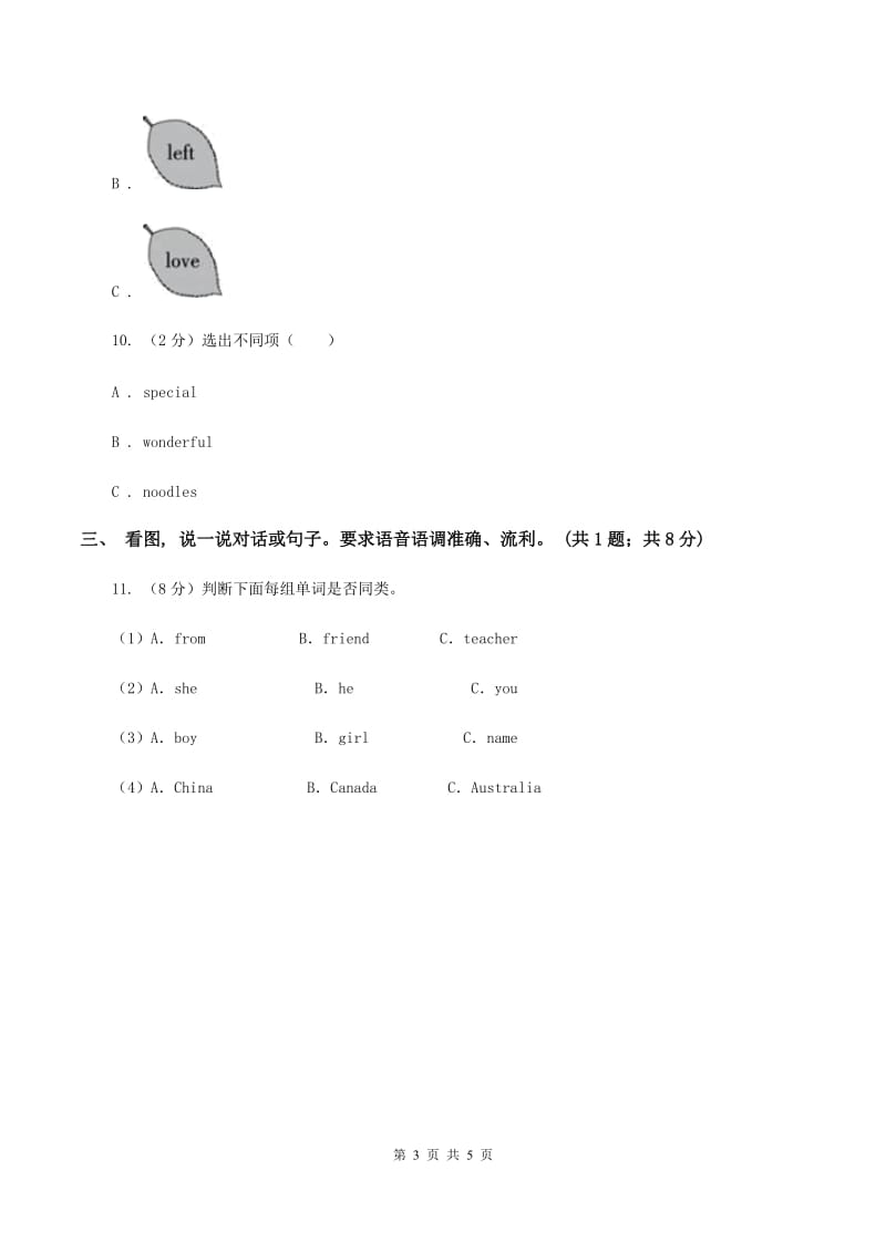 人教版(新起点)2019-2020学年度小学英语一年级上学期期末复习卷（II ）卷.doc_第3页