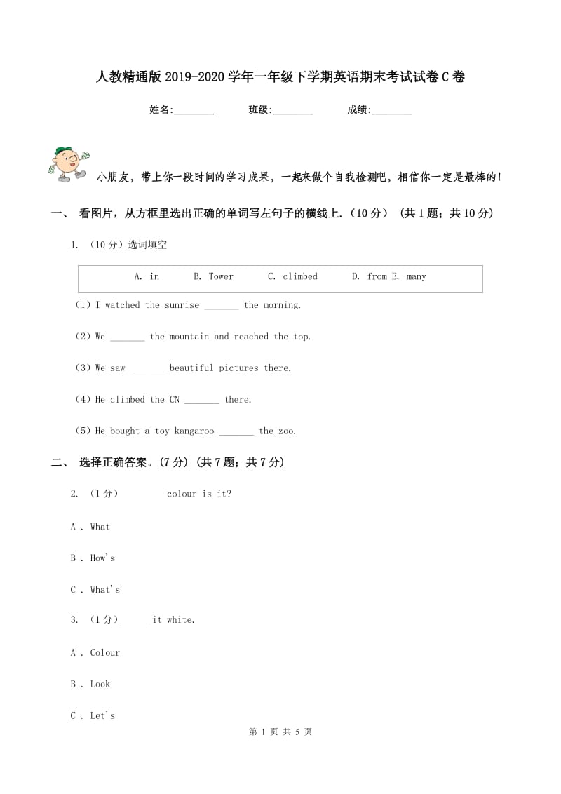 人教精通版2019-2020学年一年级下学期英语期末考试试卷C卷.doc_第1页