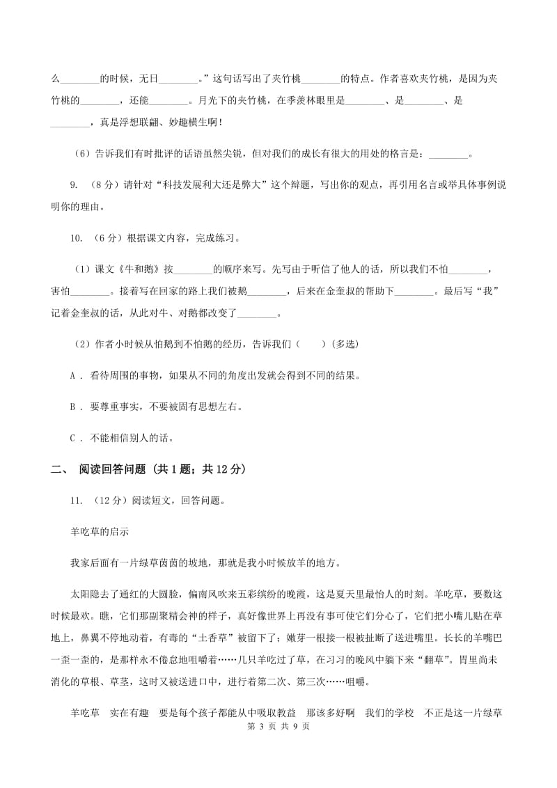 北师大版2019-2020学年一年级下学期语文期中测试卷A卷.doc_第3页