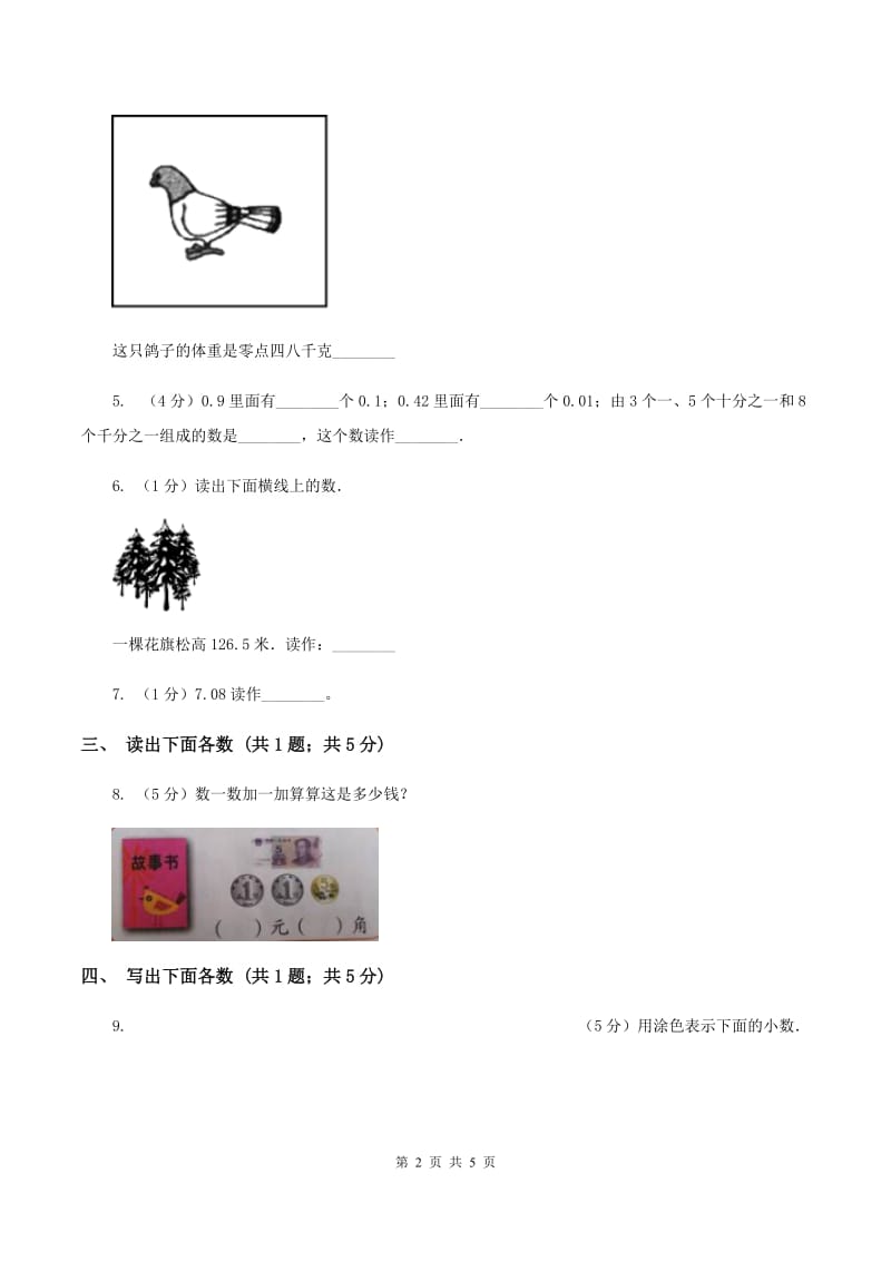 长春版数学四年级下册 第四单元4.1.3小数的读法和写法（II ）卷.doc_第2页