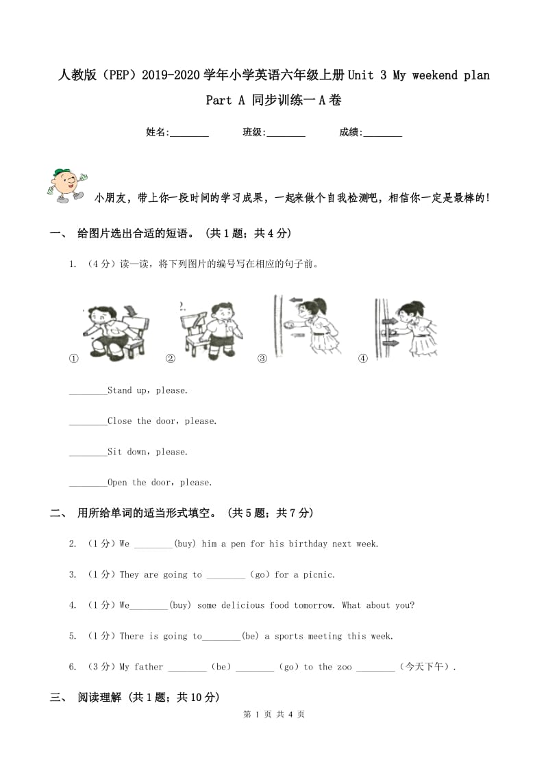 人教版（PEP）2019-2020学年小学英语六年级上册Unit 3 My weekend plan Part A 同步训练一A卷.doc_第1页