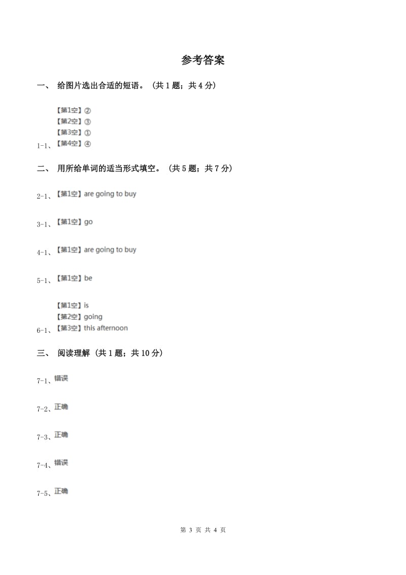 人教版（PEP）2019-2020学年小学英语六年级上册Unit 3 My weekend plan Part A 同步训练一A卷.doc_第3页