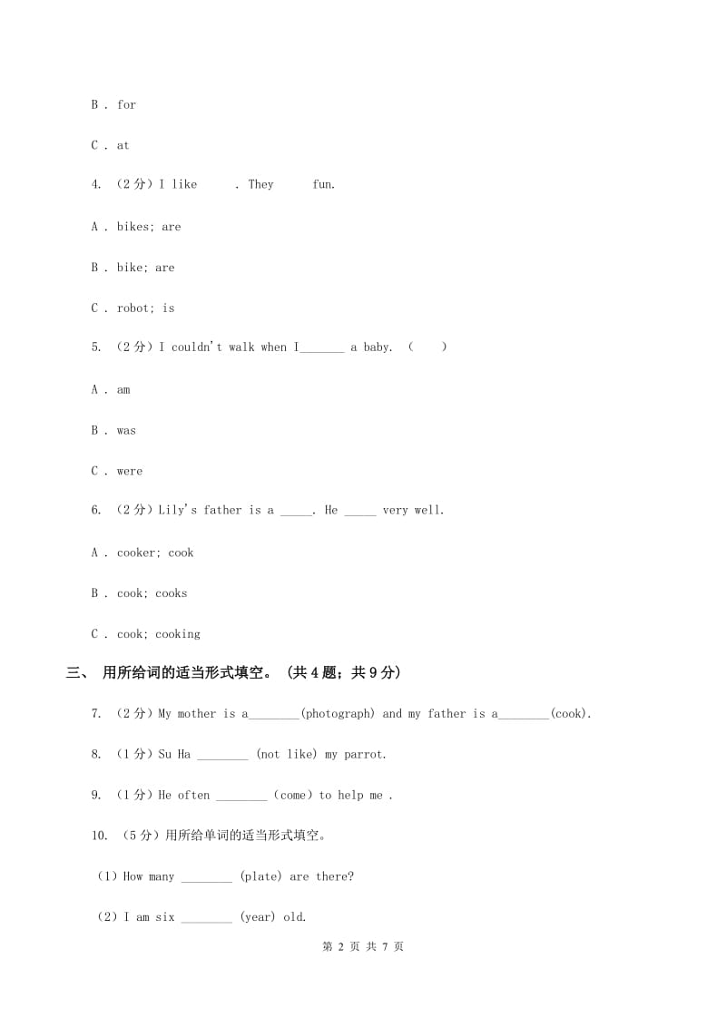 人教版（PEP）2019-2020学年小学英语五年级上册Unit 2 My week Part C 练习题(2)B卷.doc_第2页