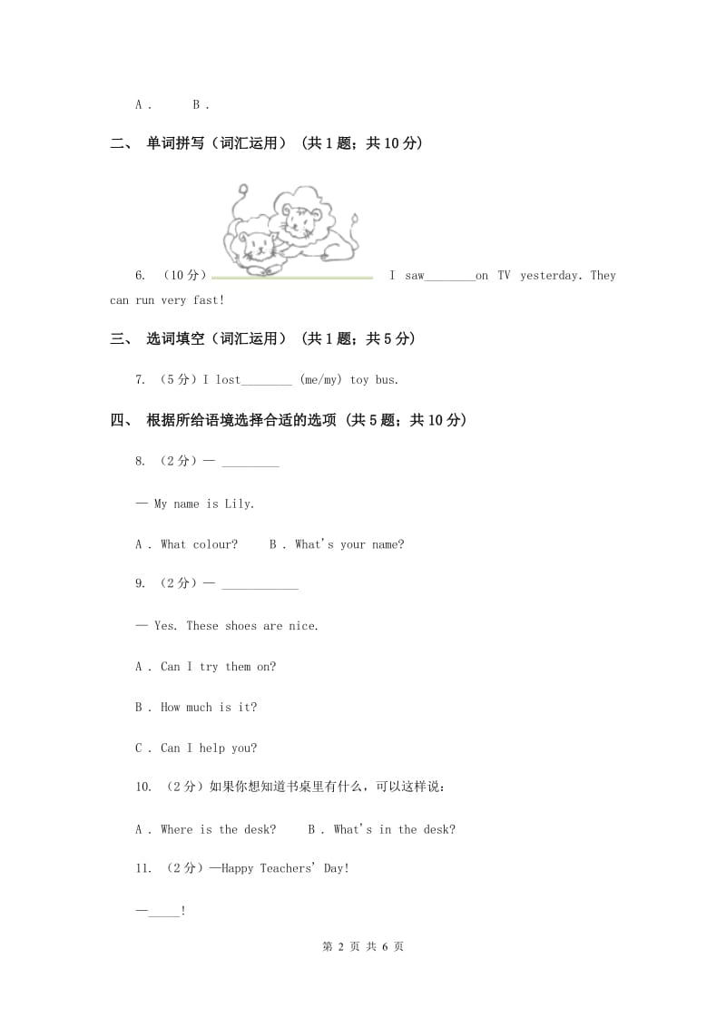 人教版（PEP）2019-2020学年小学英语三年级上册Unit 3同步练习（2）A卷.doc_第2页