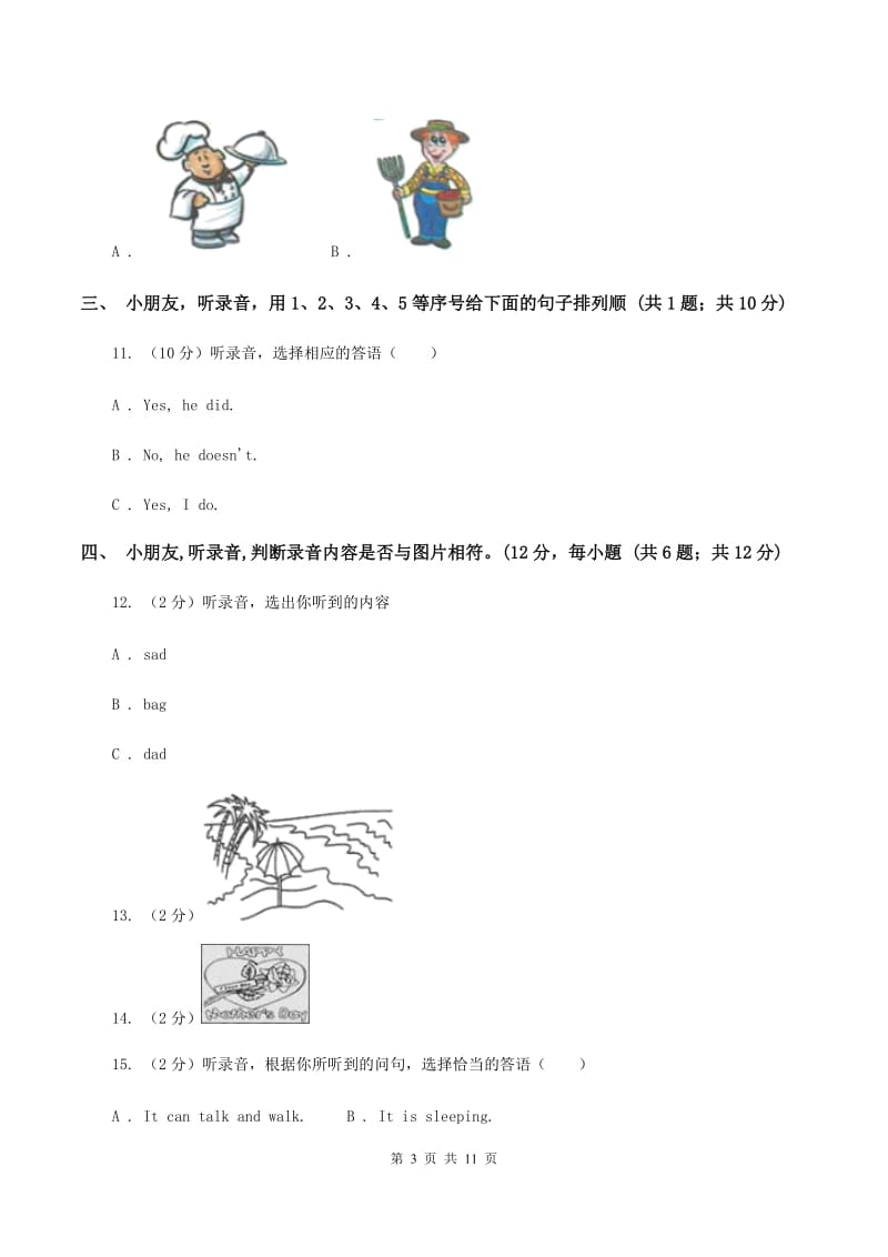 人教精通版2019-2020学年一年级下学期英语期中考试试卷（暂无听力原文）D卷.doc_第3页