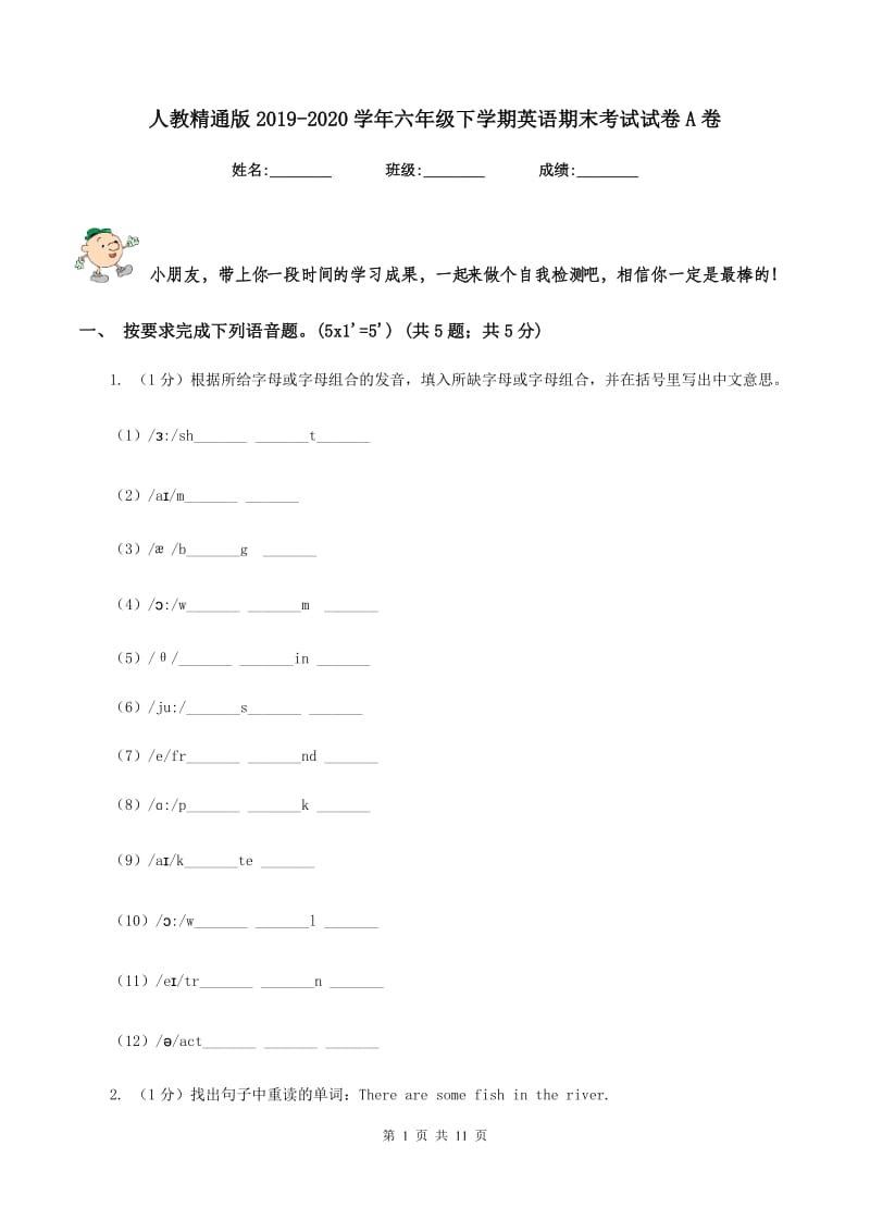 人教精通版2019-2020学年六年级下学期英语期末考试试卷A卷.doc_第1页