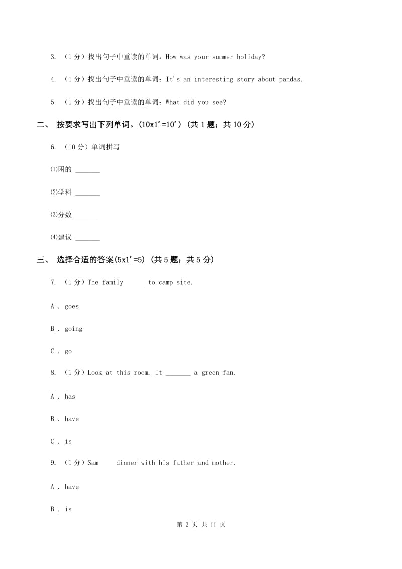 人教精通版2019-2020学年六年级下学期英语期末考试试卷A卷.doc_第2页