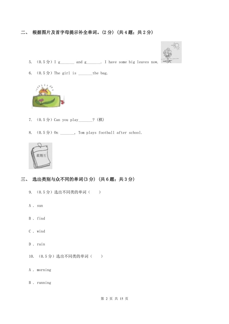 人教版(新起点)2019-2020学年五年级下学期英语期末质量监测试卷C卷.doc_第2页