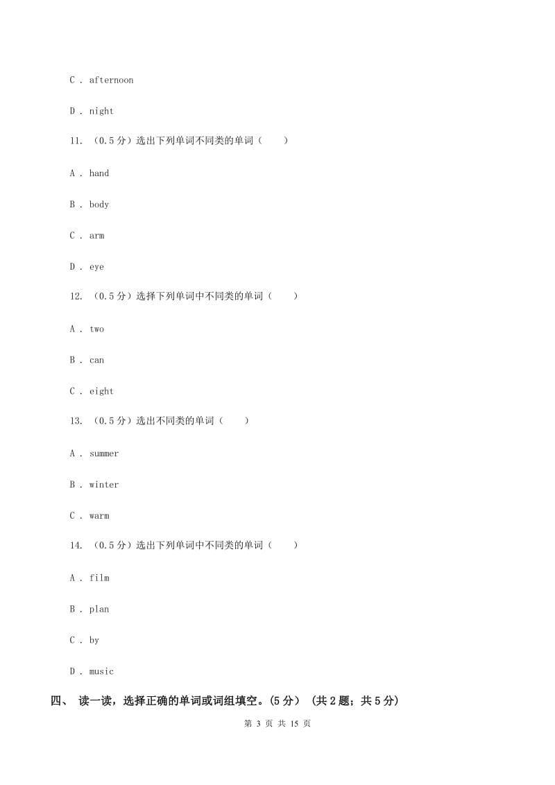 人教版(新起点)2019-2020学年五年级下学期英语期末质量监测试卷C卷.doc_第3页