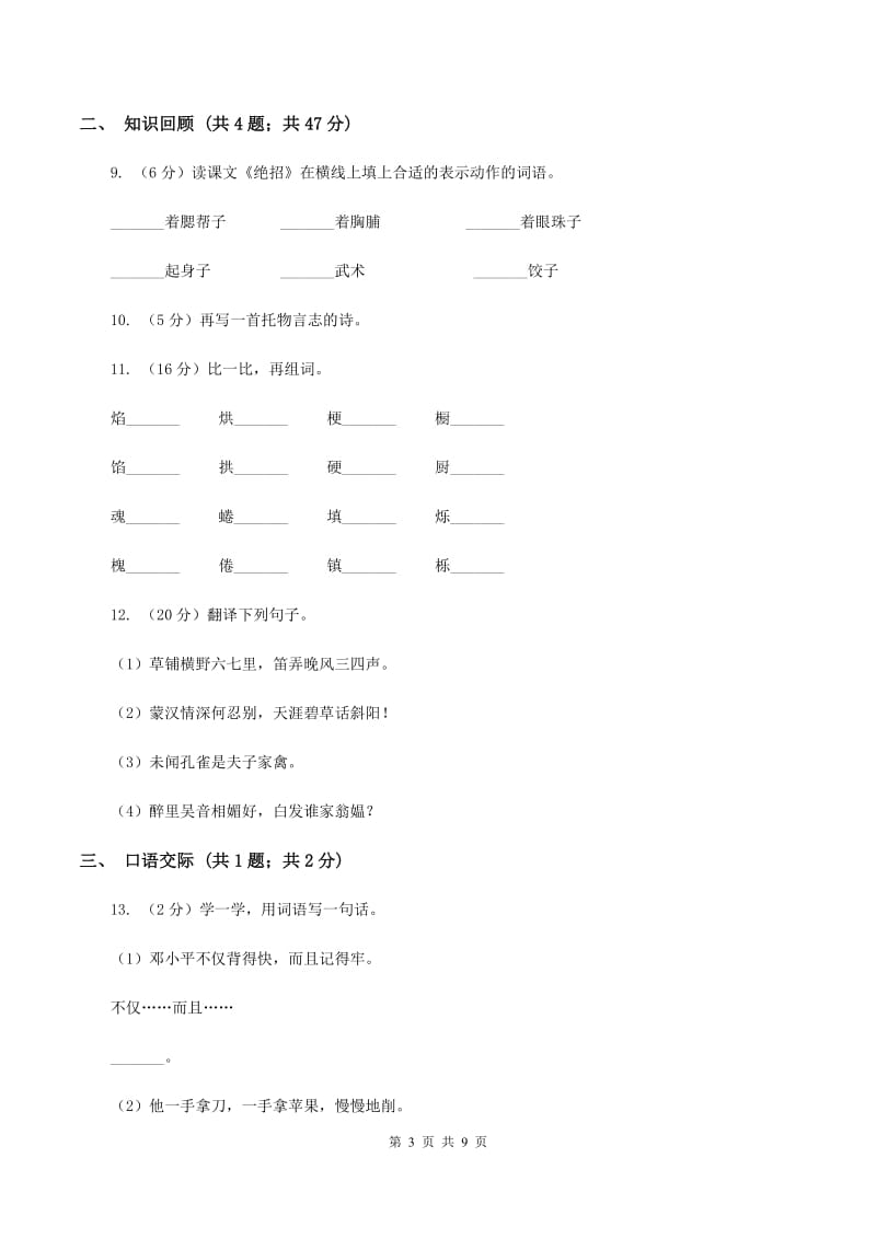 人教版2019-2020学年六年级下学期语文期末测试卷D卷.doc_第3页