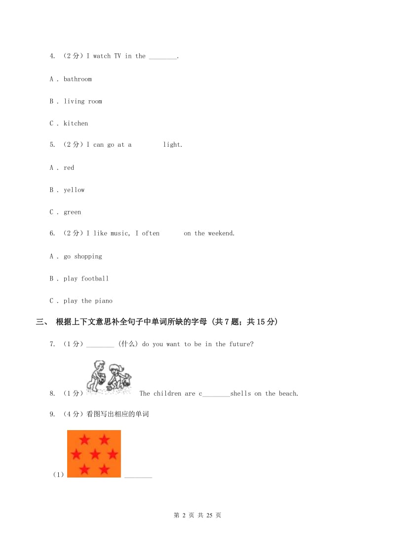 人教版2020年英语小升初联考试题C卷.doc_第2页