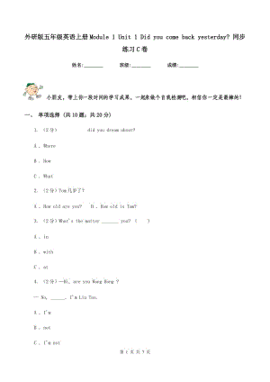 外研版五年級英語上冊Module 1 Unit 1 Did you come back yesterday_ 同步練習C卷.doc