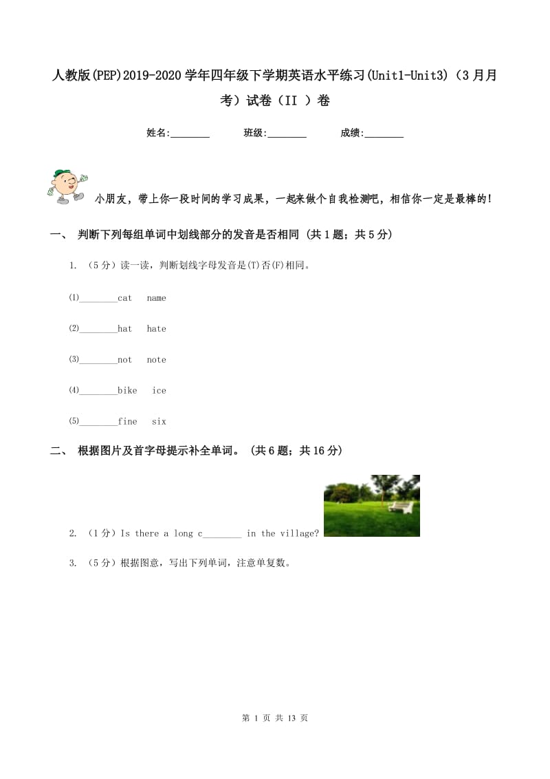 人教版(PEP)2019-2020学年四年级下学期英语水平练习(Unit1-Unit3)（3月月考）试卷（II ）卷.doc_第1页