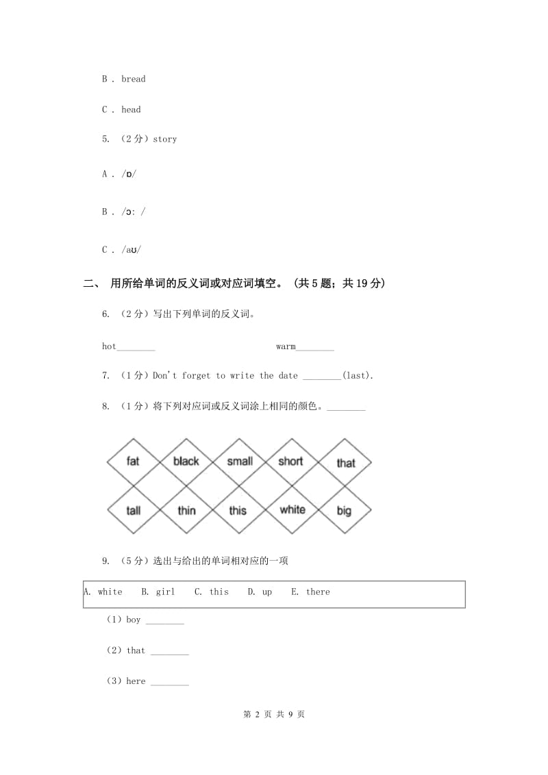 冀教版（三年级起点）小学英语六年级下册Unit 2 lesson 8 Always Brush Your Teeth！同步练习.doc_第2页