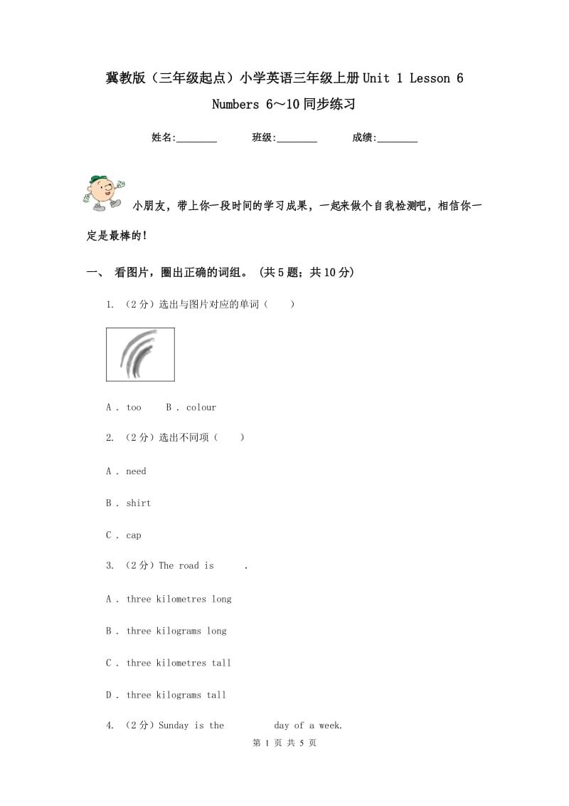 冀教版（三年级起点）小学英语三年级上册Unit 1 Lesson 6 Numbers 6～10同步练习.doc_第1页