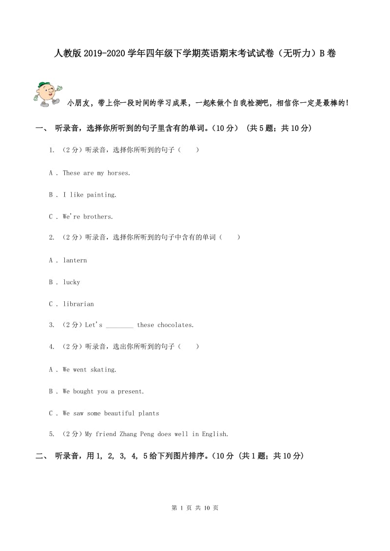 人教版2019-2020学年四年级下学期英语期末考试试卷（无听力）B卷.doc_第1页