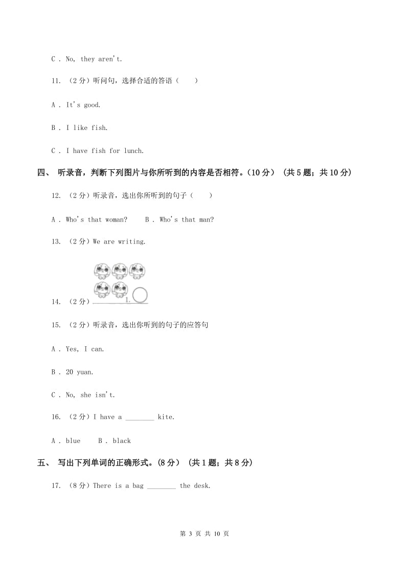 人教版2019-2020学年四年级下学期英语期末考试试卷（无听力）B卷.doc_第3页