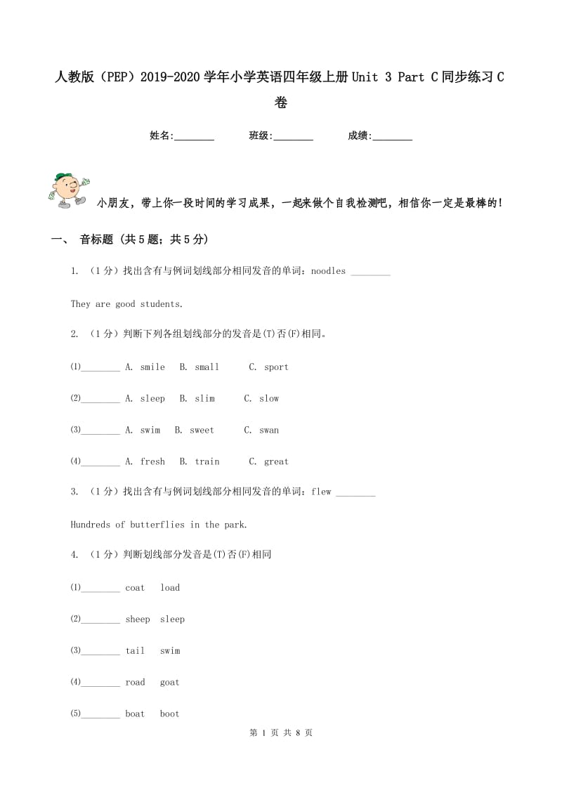 人教版（PEP）2019-2020学年小学英语四年级上册Unit 3 Part C同步练习C卷.doc_第1页