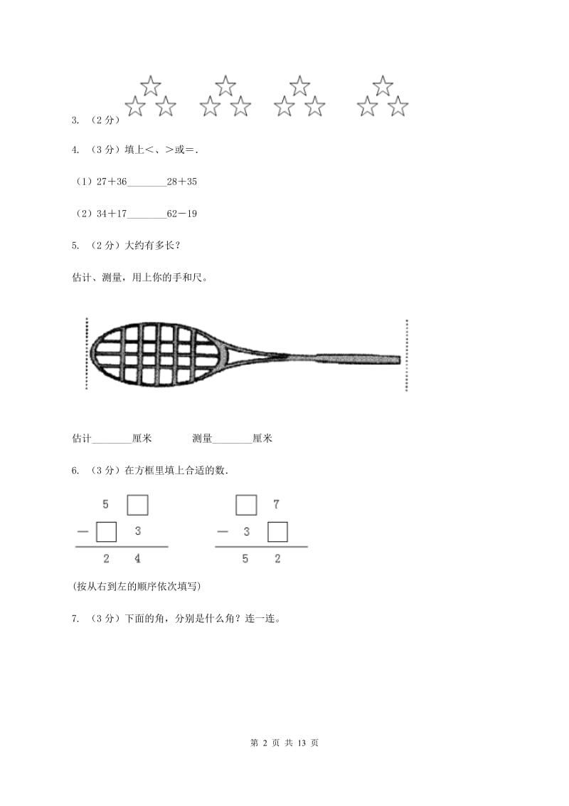 青岛版2019-2020学年二年级上学期数学期中试卷 C卷.doc_第2页