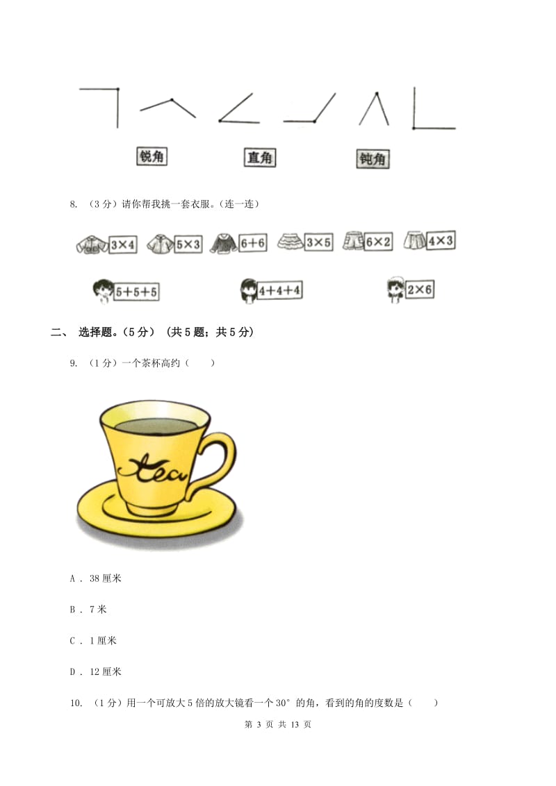 青岛版2019-2020学年二年级上学期数学期中试卷 C卷.doc_第3页