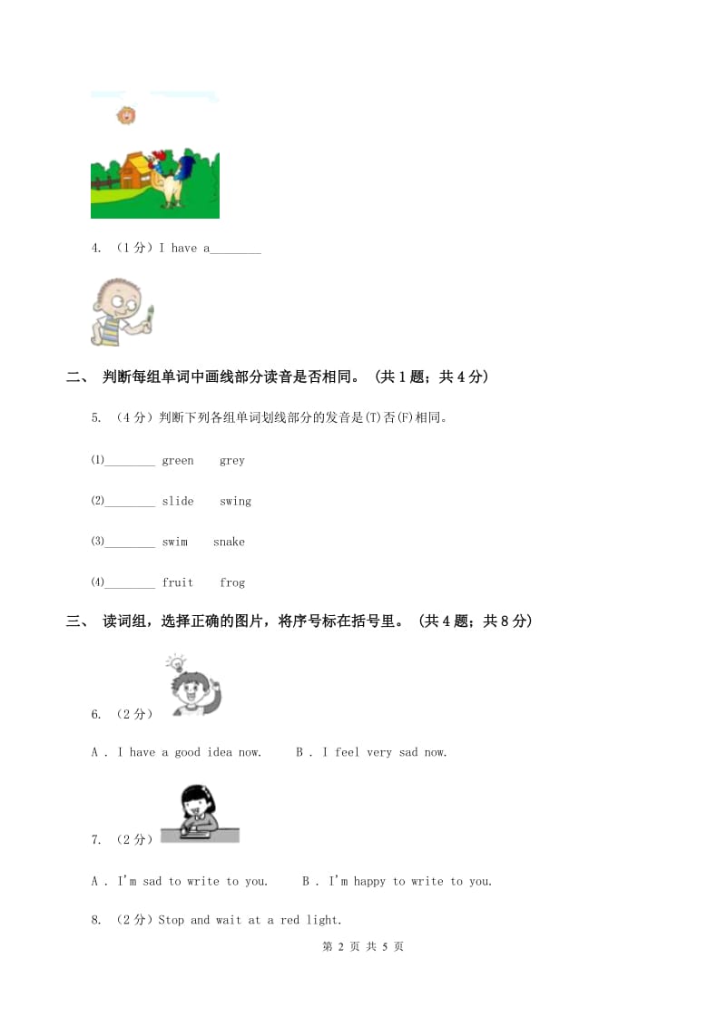 人教版（PEP）2019-2020学年小学英语四年级下册Unit 1 My school Part A第三课时B卷.doc_第2页