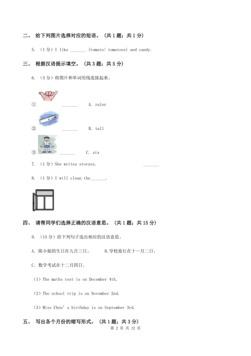 人教版（PEP）小学英语五年级下册Unit 3 My school calendar Part A同步测试（二） .doc_第2页