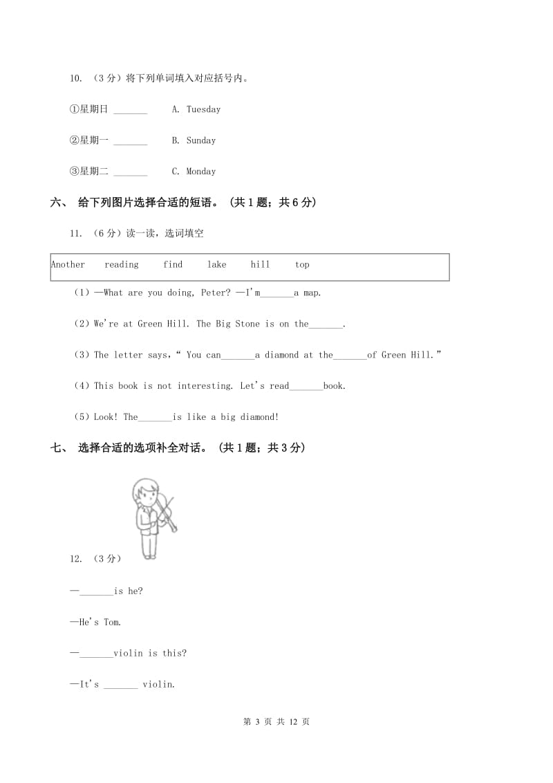 人教版（PEP）小学英语五年级下册Unit 3 My school calendar Part A同步测试（二） .doc_第3页