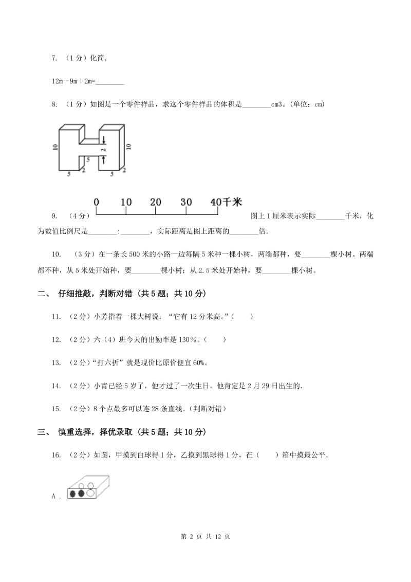 部编版2020年小学数学升学考试全真模拟卷BD卷.doc_第2页