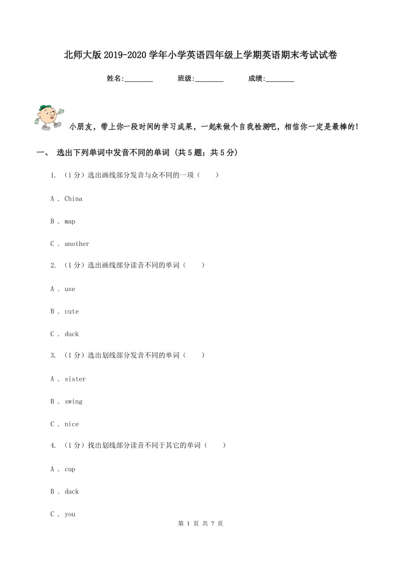 北师大版2019-2020学年小学英语四年级上学期英语期末考试试卷.doc_第1页