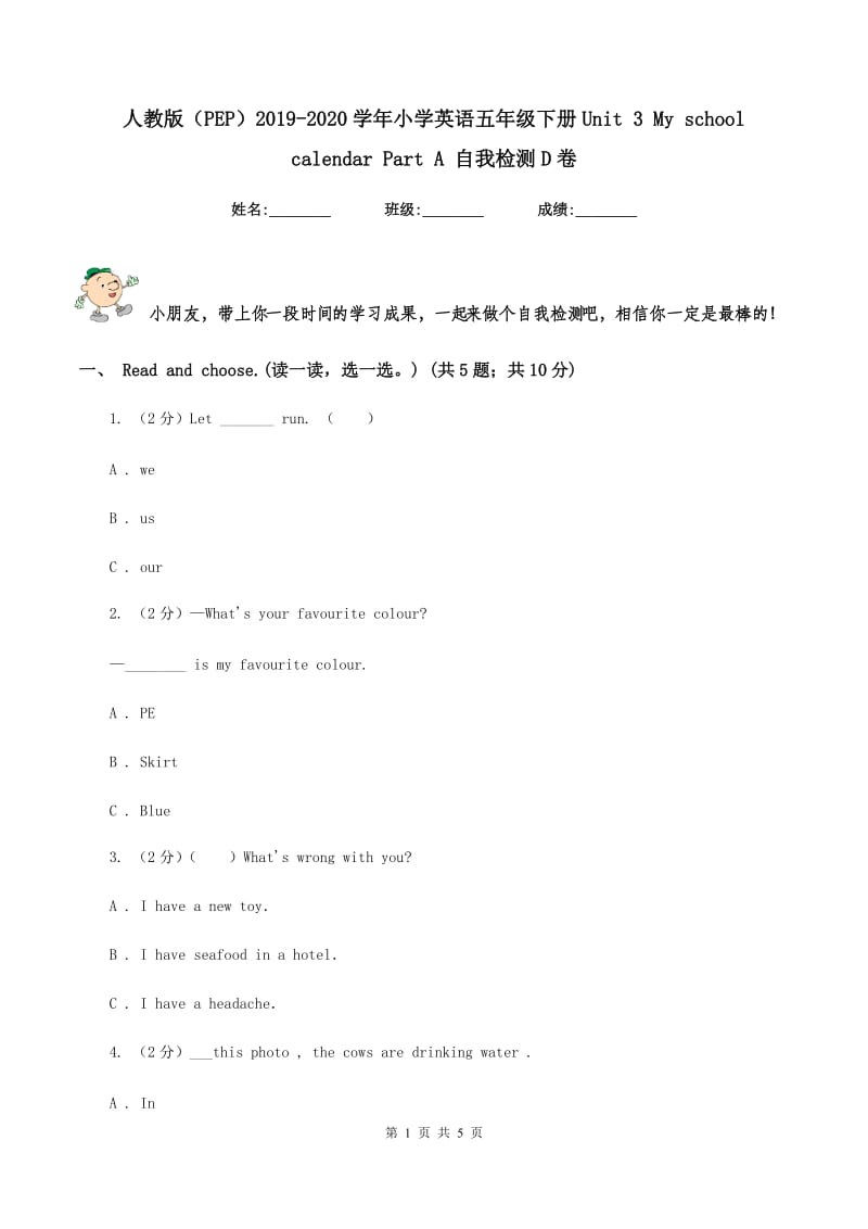 人教版（PEP）2019-2020学年小学英语五年级下册Unit 3 My school calendar Part A 自我检测D卷.doc_第1页