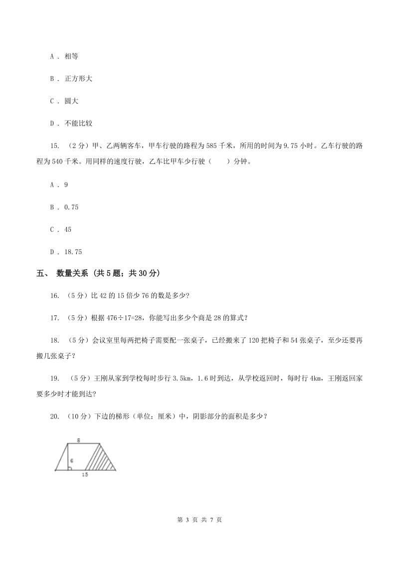 苏教版2019-2020学年三年级下学期数学期中考试试卷（I）卷.doc_第3页