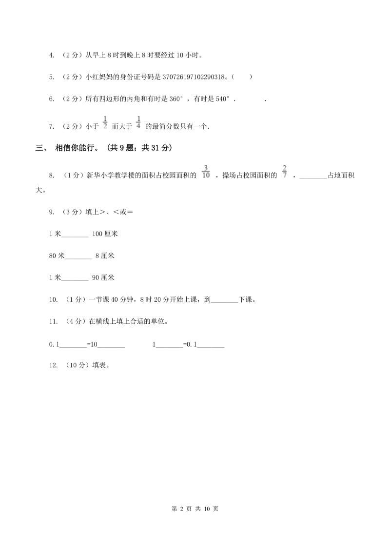 江苏版三年级上学期数学期末考试试卷（II ）卷.doc_第2页