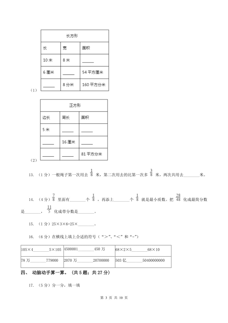 江苏版三年级上学期数学期末考试试卷（II ）卷.doc_第3页